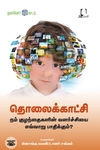[:en]பொருட்களின் கதை[:ta]பொருட்களின் கதை[:]