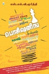 பொசிஷனிங்