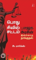 [:en]பொது சிவில் சட்டம்[:ta]பொது சிவில் சட்டம்[:]