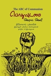 பொதுவுடமை என்றால் என்ன?