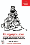 [:en]பொதுவுடைமை குழந்தைகளுக்காக[:ta]பொதுவுடைமை குழந்தைகளுக்காக[:]