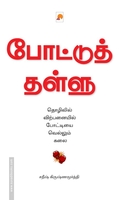 போட்டுத் தள்ளு
