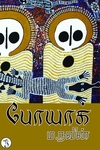 போயாக்