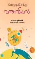 பொழுதுபோக்கு வானவியல்