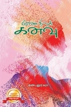 பிராண நிறக் கனவு