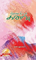 பிராண நிறக் கனவு