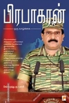 பிரபாகரன்: ஒரு வாழ்க்கை