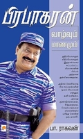 பிரபாகரன்: வாழ்வும் மரணமும்