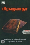 பிரஹலாதா