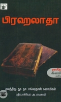பிரஹலாதா