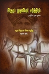 பிரதாப முதலியார் சரித்திரம்