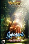 [:en]பிரயாகை (விஷ்ணுபுரம் பதிப்பகம்)[:ta]பிரயாகை (விஷ்ணுபுரம் பதிப்பகம்)[:]