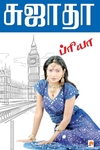 ப்ரியா