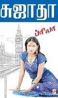 ப்ரியா