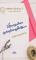 ப்ரியமுள்ள முஹம்மதுக்கு...