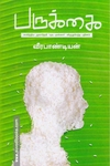 பருக்கை