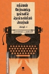 பதினெண் மேற்கணக்கு நூல்களில் தொல்காப்பியப் பெயர்கள் (பாகம் 1)