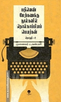 பதினெண் மேற்கணக்கு நூல்களில் தொல்காப்பியப் பெயர்கள் (பாகம் 2)