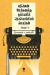 பதினெண் மேற்கணக்கு நூல்களில் தொல்காப்பியப் பெயர்கள் (பாகம் 2)