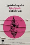 புதுக்கவிதையின் தோற்றமும் வளர்ச்சியும்