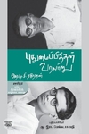 புதுமைப்பித்தன் வரலாறு