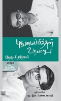 புதுமைப்பித்தன் வரலாறு