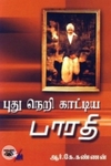 புதுநெறி காட்டிய பாரதி