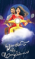 புதுவையில் ஒரு மழைக்காலம்