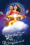 புதுவையில் ஒரு மழைக்காலம்