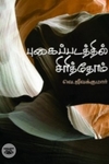 புகைப்படத்தில் சிரித்தோம்
