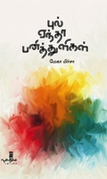 புல் ஏந்தா பனித்துளிகள்