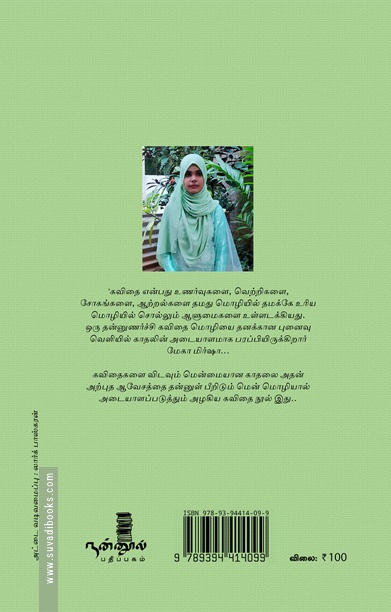 புல் ஏந்தா பனித்துளிகள்