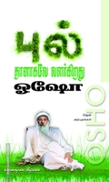புல் தானாகவே வளர்கிறது