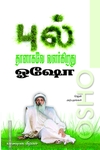 புல் தானாகவே வளர்கிறது