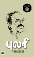 புலரி (சந்தியா பதிப்பகம்)