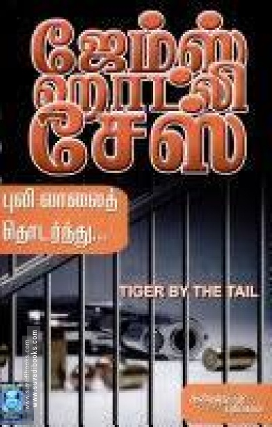 புலி வாலைத் தொடர்ந்து