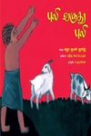 புலி வருது புலி