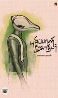 புலிப்பானி ஜோதிடர்
