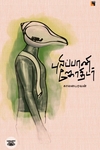 புலிப்பானி ஜோதிடர்