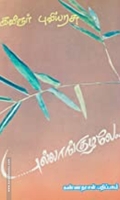 புல்லாங்குழலே