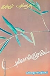 புல்லாங்குழலே