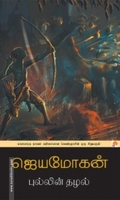 புல்லின் தழல்