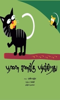 பூனை கணக்கு படிக்கிறது