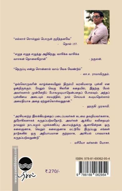 புனைவும் வாசிப்பும்
