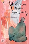புறாக்களை எனக்குப் பிடிப்பதில்லை