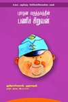 புராதன மருந்தகத்தின் பணிச் சிறுவன்