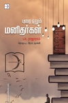 புரை ஏறும் மனிதர்கள்