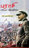 புரட்சி என்றும் வீழ்வதில்லை