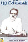 புரட்சிக் கவி