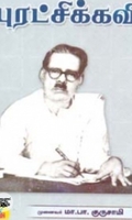 புரட்சிக் கவி